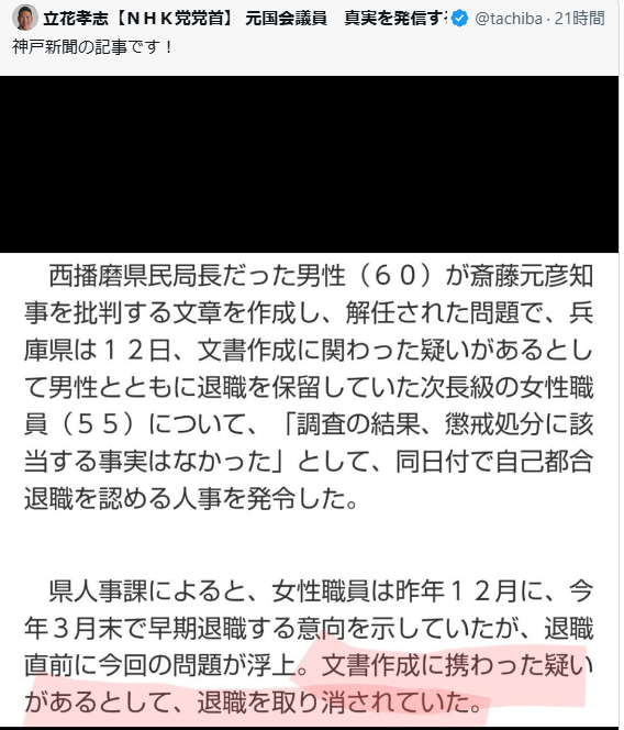 立花孝志氏のXで神戸新聞の記事の投稿