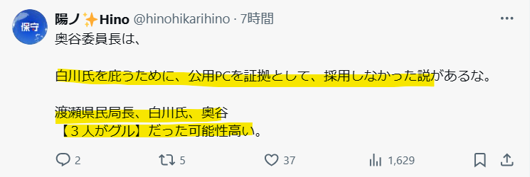 奥谷謙一と県民局長と白川智子はグルだったという声