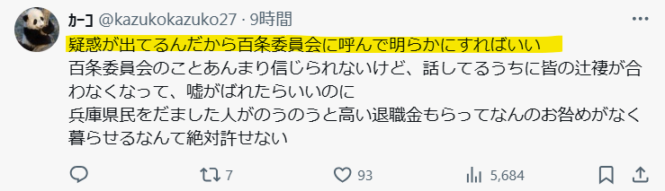 白川智子に疑惑があるので百条委員会に呼ぶべきお言う声