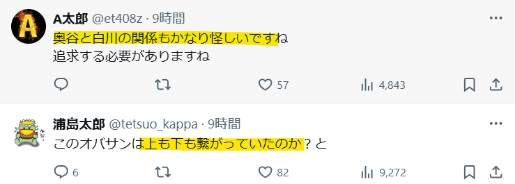 奥谷謙一と白川智子の関係が怪しいという声