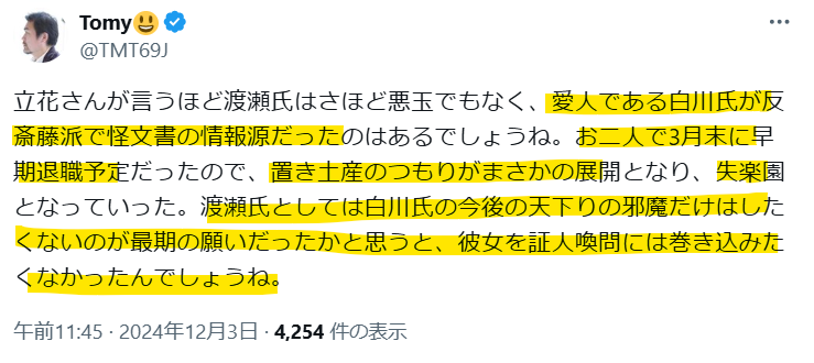 県民局長は白川智子氏を愛していたという声