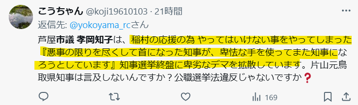 孝岡知子氏への批判の声