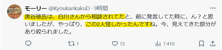 奥谷謙一氏が白川智子氏から相談を受けていたという声