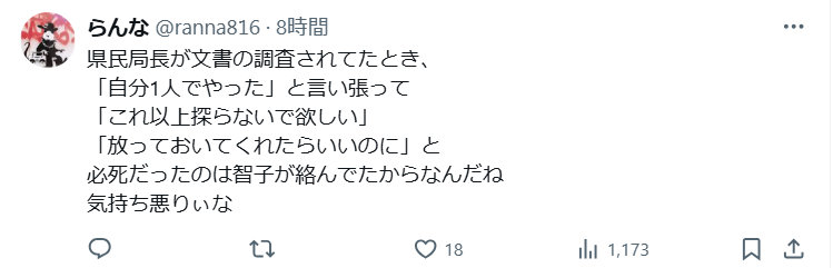 県民局長が白川智子氏への愛情