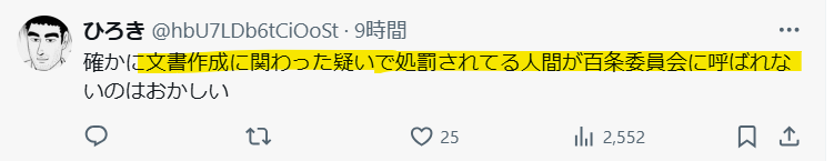 白川智子氏が百条委員会に呼ばれないのはおかしいという声