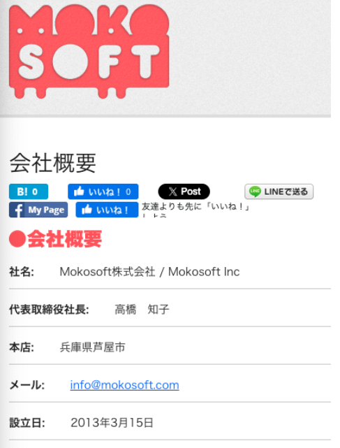 Mokosoft株式会社の会社概要