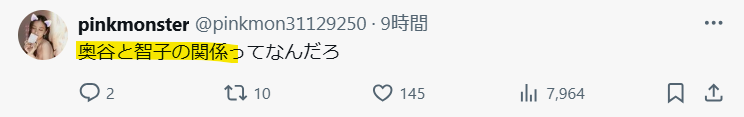 奥谷謙一と白川智子の関係に疑問の声