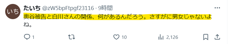 奥谷謙一と白川智子の男女の関係？という声