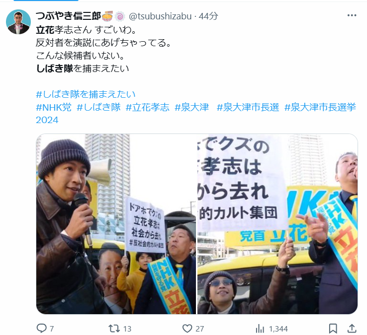 立花孝志氏がマイクを渡したという声