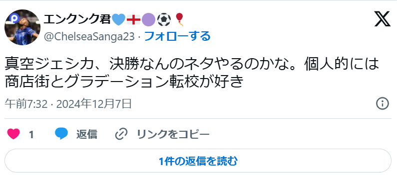 真空ジェシカが決勝でやるネタは何？という声