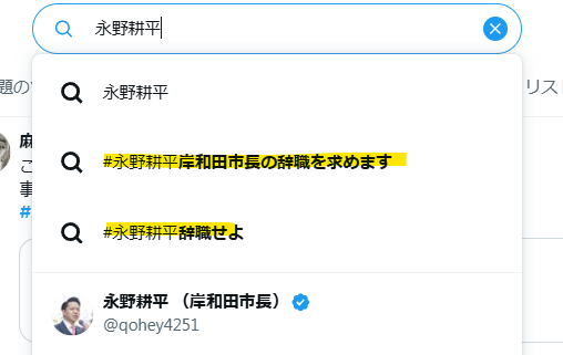 Xで永野耕平のサジェストワード