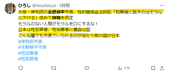 永野耕平氏が辞職を否定した記事1