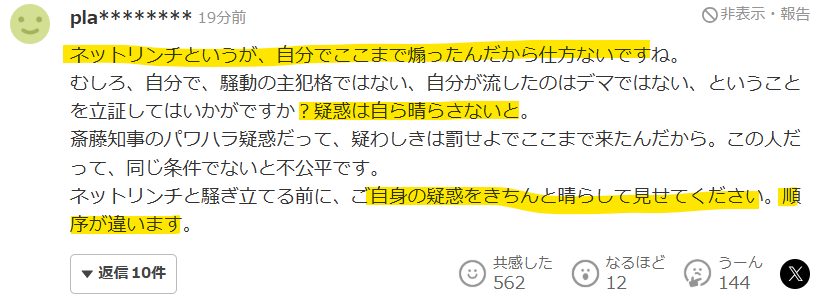 丸尾まきへのネットリンチという意見への批判