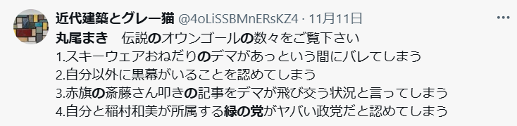 丸尾まき氏がオウンゴールという声