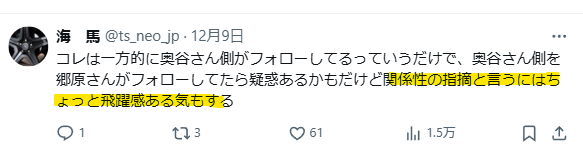Xでのフォローから関係性を指摘にするには飛躍し過ぎという声