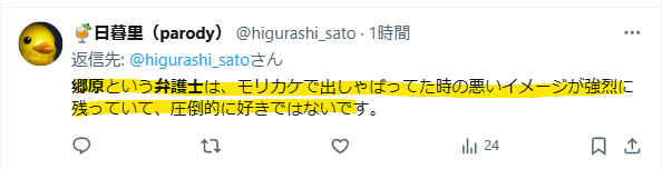 過去の郷原弁護士の評判