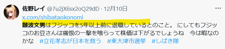 難波文男の退職は5年以上前という声