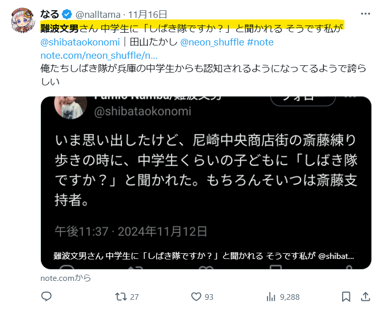 難波文男氏が中学生からしばき隊？と質問