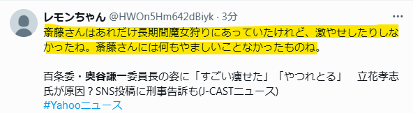 斎藤元彦氏が魔女狩りにあっていたという声