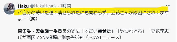 奥谷謙一が痩せた原因
