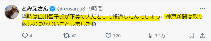 神戸新聞が取り返しのとかないことをしたという声