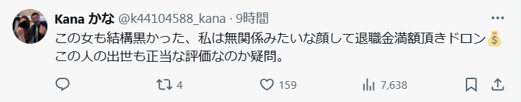 白川智子氏が黒いという声