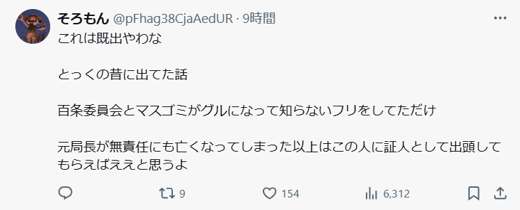 白川智子氏を百条委員会に呼ぶべきという声