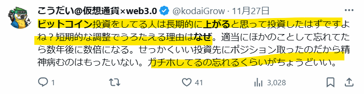 ビットコインはガチホがいいという声