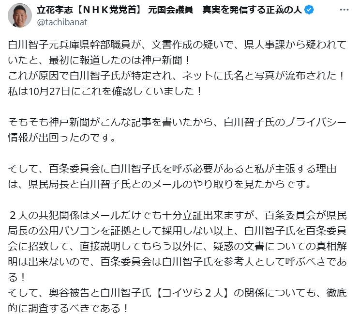 立花孝志氏の百条委員会へ白川智子氏を呼ぶべきという主張